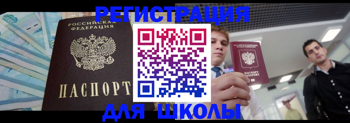 прописка ребенка в Дальнегорске