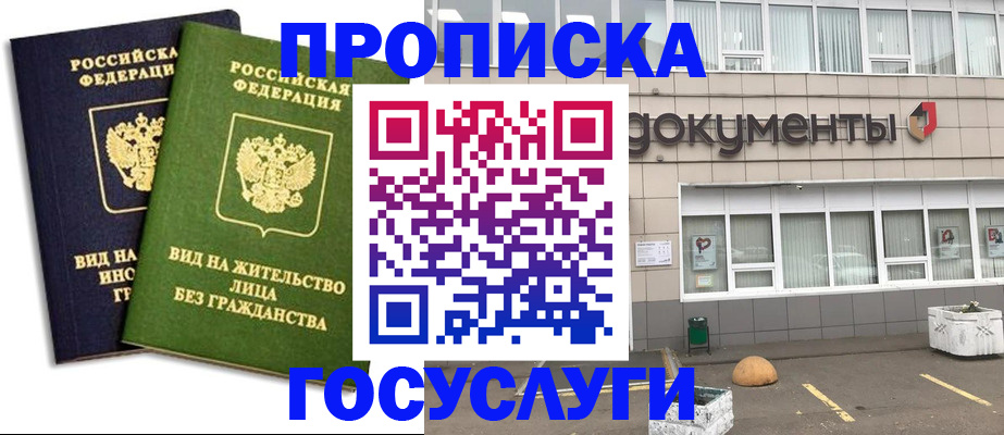прописка для работы в Дальнегорске