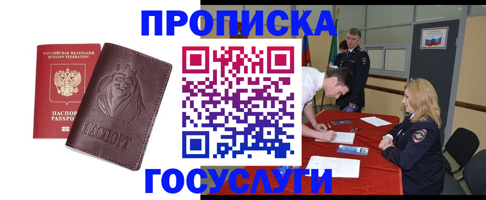 временная регистрация недорого в Дальнегорске
